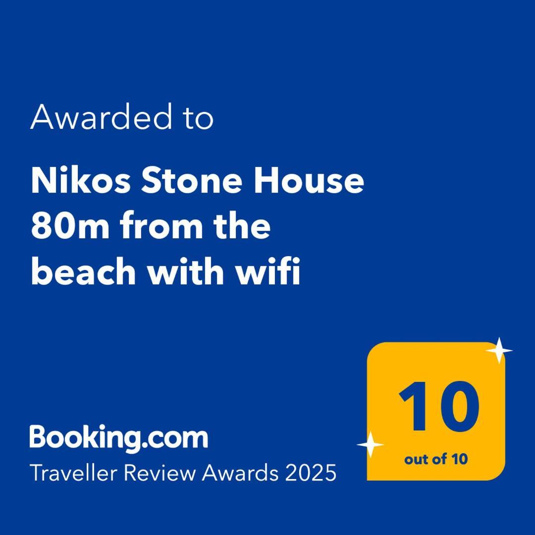 Nikos Stone House 80M From The Beach With Wifi Γερακινή Εξωτερικό φωτογραφία